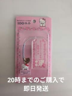 ハローキティ 株式会社サンリオ株券 100株券 ストラップ 非売品 - メルカリ