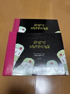 おばけびょうきになる ジャック・デュケノワ 絵本　おばけパーティーのサムネイル