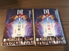 国宝 田中修 2冊セットのサムネイル