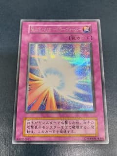 遊戯王 聖なるバリア-ミラーフォース　初期のサムネイル