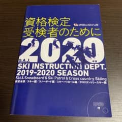資格検定受験者のために2020年度のサムネイル