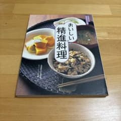 おいしい精進料理 旬を味わう&食卓を彩るレシピ集のサムネイル
