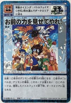 【非売品】 旧デジモンカード お前の力を見せてやれ！ CD-8 特典 プロモ 旧デジモンカード CD-8 お前の力を見せてやれ! プロモ - メルカリ