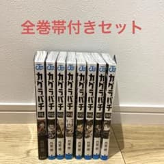 全巻 帯付き】カグラバチ 全8巻セット 初版多数 - メルカリ