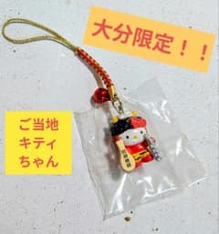 廃盤のため入手困難!!】ご当地キティキーホルダー(大分別府温泉 地獄