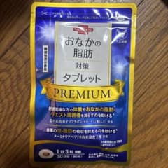 おなかの脂肪対策タブレット PREMIUM 30日分のサムネイル
