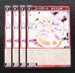 4枚セット】ウィクロス プロモ コードアート Sイハンキ - メルカリ