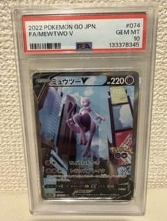 ミュウツーV SR S10b Pokémon GO 074/071 psa10 - メルカリ