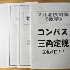 早稲田アカデミー2022年北辰テスト対策冊子　数学2冊、理科１冊、解答解説のサムネイル