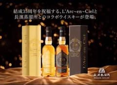 数量限定 ラルク アン シエル35thラニバーサリーウイスキー 数量限定 ラルク アン シエル35thラニバーサリーウイスキー - メルカリ