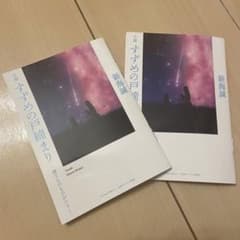 映画「すずめの戸締り」 来場特典 2冊セットのサムネイル