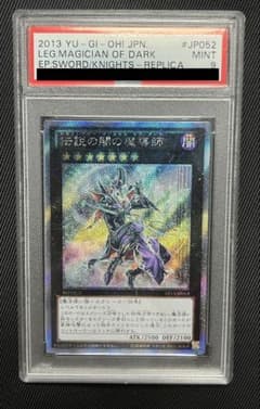 遊戯王 伝説の闇の魔導師 エクストラシークレットレア PSA9 - メルカリ