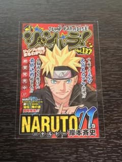ジャンパラ　JUMP PARADISE vol.137のサムネイル