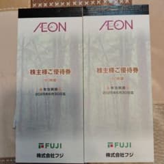 フジ株主優待　イオン系列12000円分のサムネイル