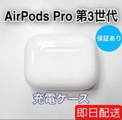 Apple AirPods Pro 第3世代 充電ケース A3122 16 - メルカリ