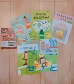 Z会幼児コース　おためし教材のサムネイル