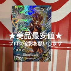 ドラゴンボールスーパーダイバーズ sdvtp-004 孫悟空 大会 プロモ