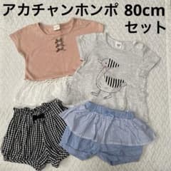 アカチャンホンポ 女の子 80cm 夏服セット まとめ売り美品 シンプル