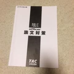 公務員試験 論文対策のサムネイル