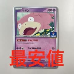 ヤドン プロモ M-P 070【22枚まとめ売り】 ヤドン(070/M-P) | プロモ | ドラゴンスター | ポケモンカード