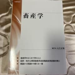 畜産学 入江正和 編のサムネイル