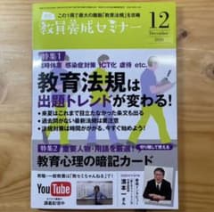 教員養成セミナー2020年12月のサムネイル