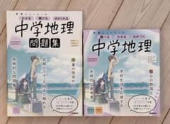 中学地理問題集と参考書　セット　学研　ニューコースのサムネイル