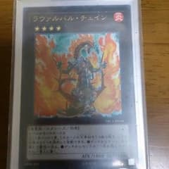 ラヴァルバル・チェインのサムネイル