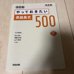 やっておきたい英語長文500のサムネイル