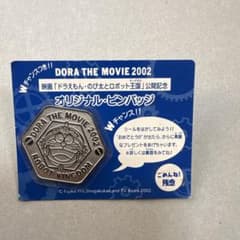 映画ドラえもん のび太とロボット王国 オリジナルピンバッジのサムネイル