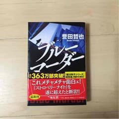 ブルーマーダーのサムネイル