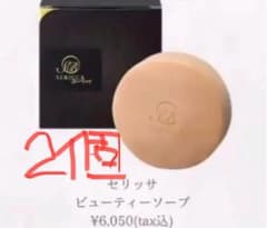 専用】yosaセリッサソープ 2個 新品未開封】YOSA セリッサ ビューティーソープ 2個セット - メルカリ