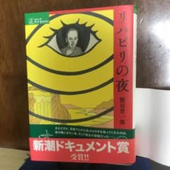 リハビリの夜のサムネイル