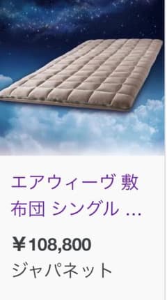 エアウィーヴ　敷布団　シングルのサムネイル