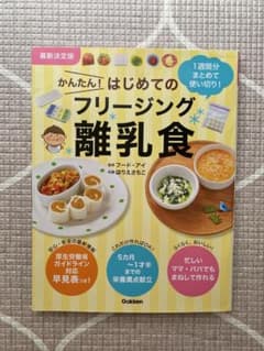 最新決定版 かんたん!はじめてのフリージング離乳食のサムネイル