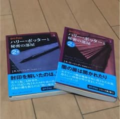 ハリーポッター と秘密の部屋のサムネイル
