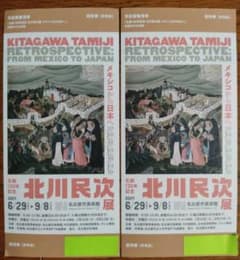 名古屋市美術館　北川民次展　招待券2枚のサムネイル