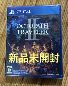 PS4 オクトパストラベラーII 新品未開封のサムネイル
