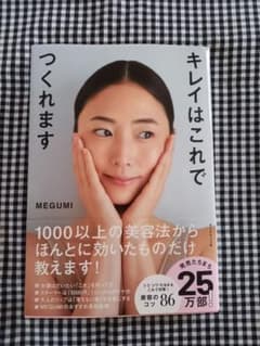 キレイはこれでつくれますのサムネイル