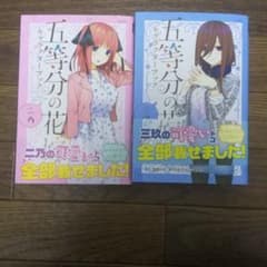五等分の花嫁のサムネイル