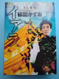 楳図かずお『イアラ』愛蔵版・初版 - メルカリ