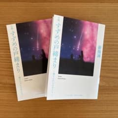 小説 すずめの戸締まりのサムネイル