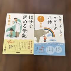 【5月末まで】なぜ?どうして?かがくのお話 1年生セットのサムネイル