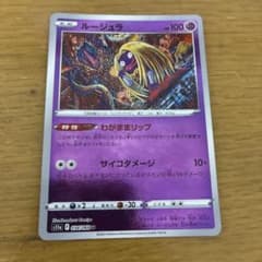 ルージュラ U ソード&シールド 強化拡張パック 白熱のアルカナ ミラー 03…のサムネイル
