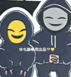 ゆち様専用ページのサムネイル
