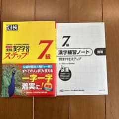 漢検 7級 漢字学習ステップのサムネイル