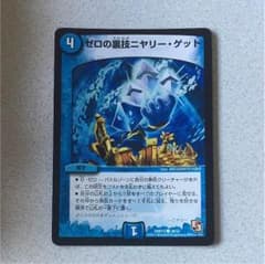 ゼロの裏技ニヤリー・ゲットのサムネイル