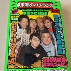 東海オンエア本のサムネイル