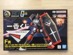 一番くじ ガンプラ Ｆ賞RX-78-2ガンダム　オリジナルカラーHGのサムネイル