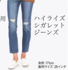 21サイズ　ハイライズシガレットジーンズ　UNIQLOのサムネイル